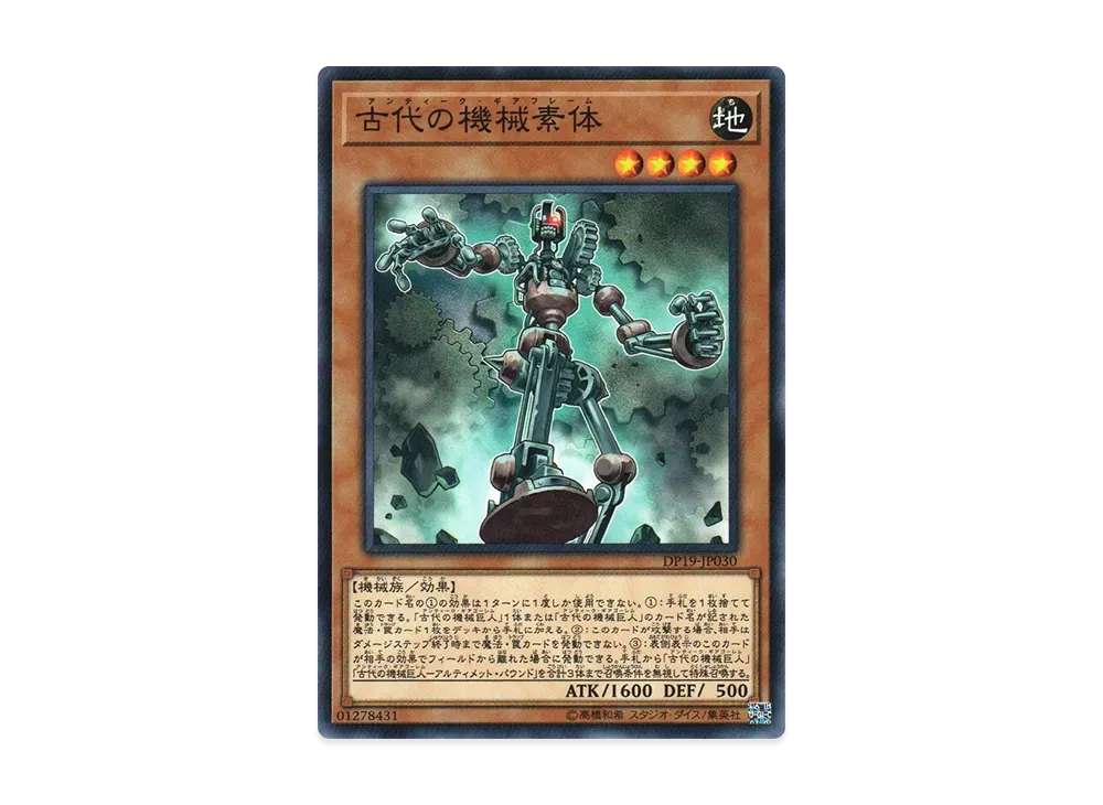 古代の機械素体 N [DP19-JP030](レジェンドデュエリスト編2)