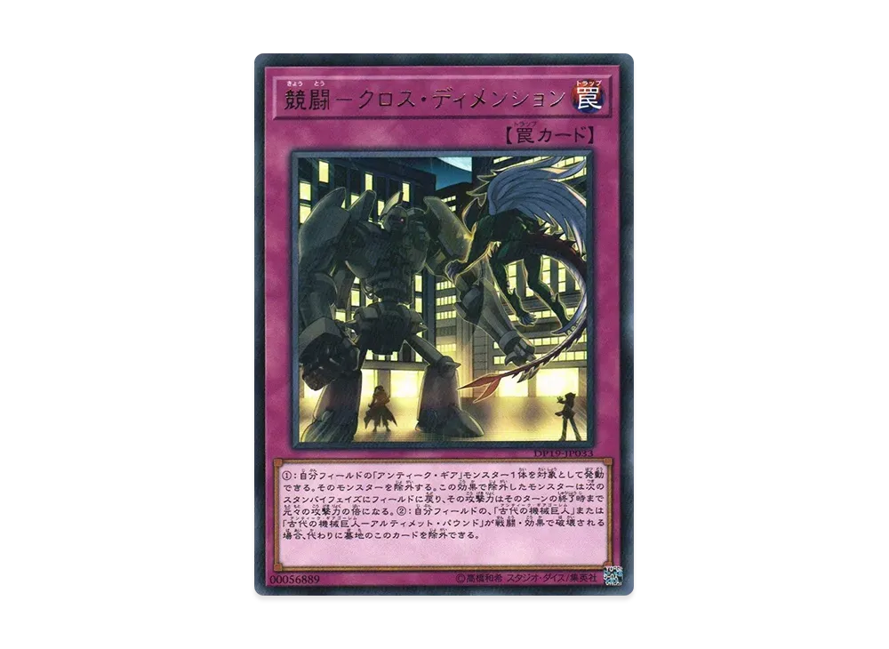 Cross-Dimensional Duel R [DP19-JP033](Legend Duelists 2)
