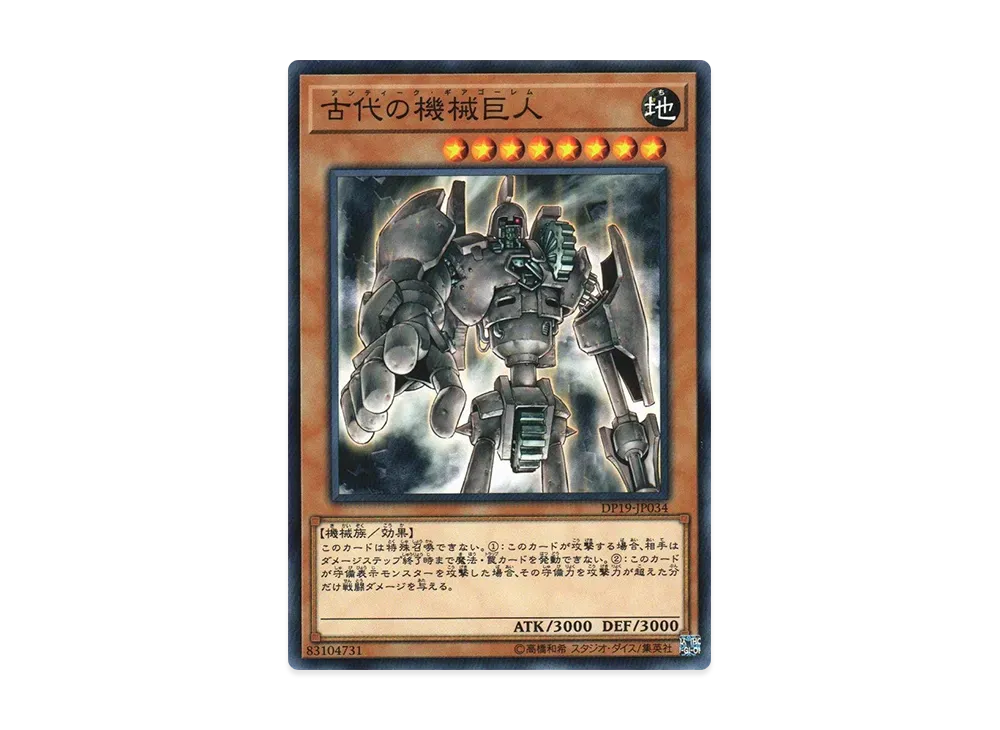古代の機械巨人 N [DP19-JP034](レジェンドデュエリスト編2)