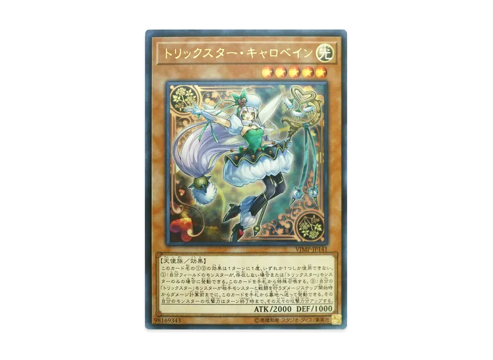 Trickstar Corobane UR [VJMP-JP141](V Jump February 2018 Issue Supplement)