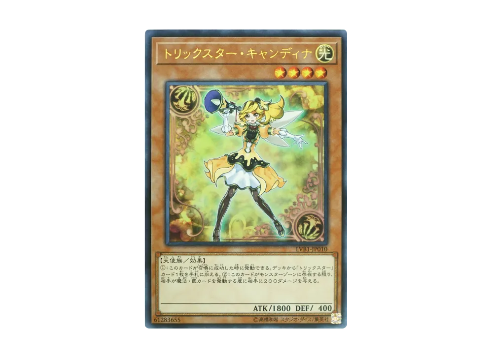 Trickstar Candina UR [LVB1-JP010](LINK VRAINS BOX)