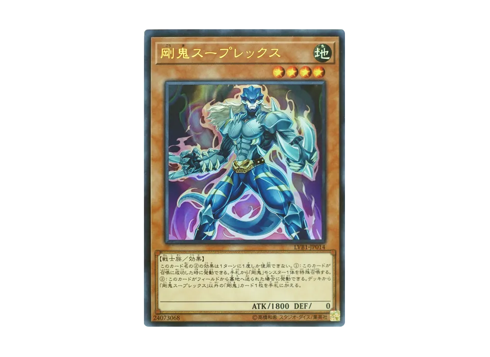 Gouki Suprex UR [LVB1-JP014](LINK VRAINS BOX)