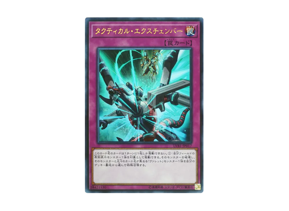 Tactical Exchanger UR [LVB1-JP017](LINK VRAINS BOX)