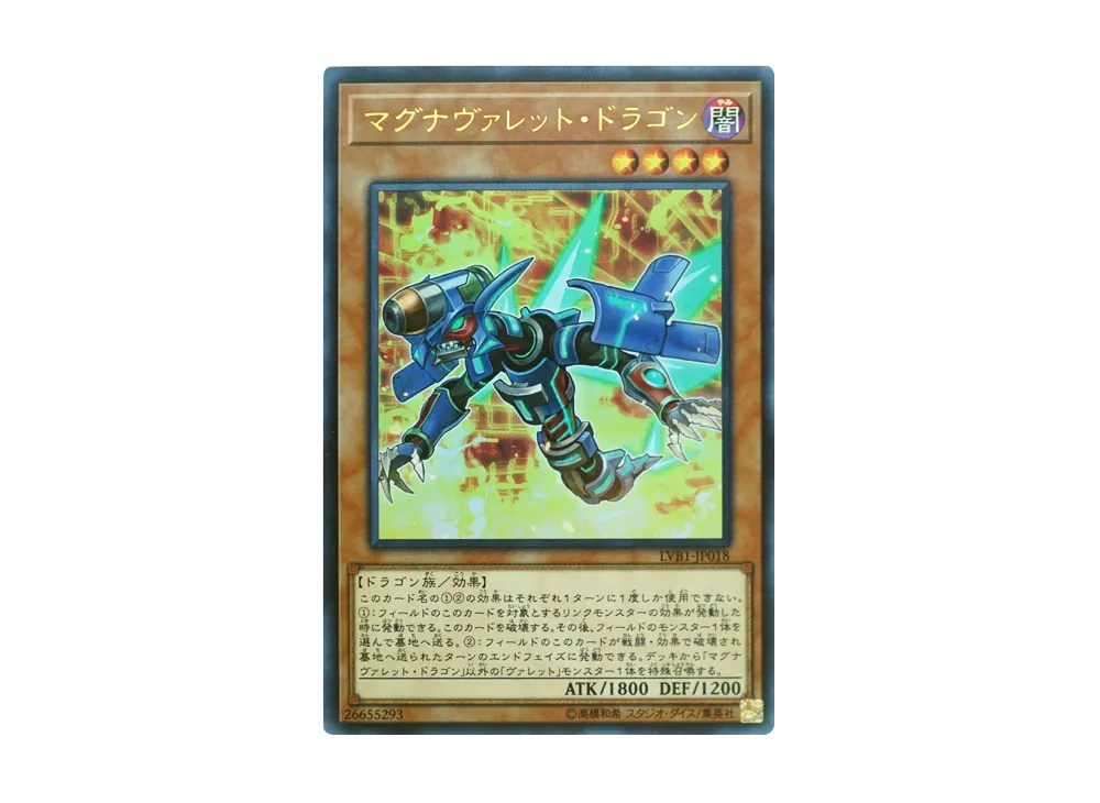 Magnarokket Dragon UR [LVB1-JP018](LINK VRAINS BOX)