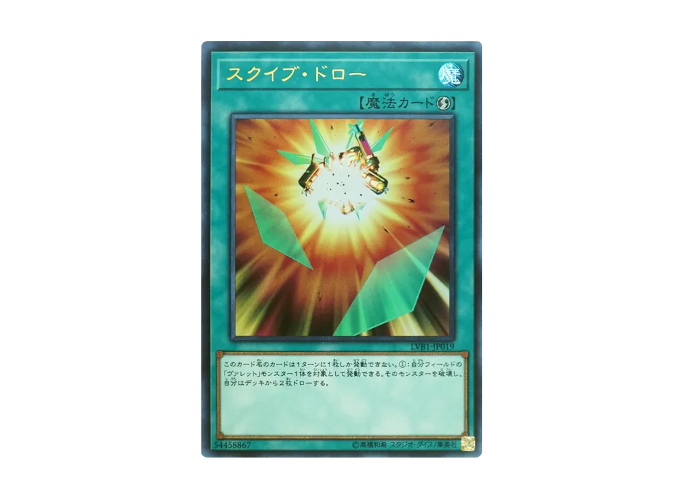 Squib Draw UR [LVB1-JP019](LINK VRAINS BOX)