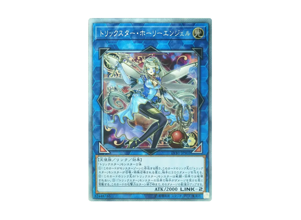Trickstar Holly Angel EX-SE [LVB1-JPS02](LINK VRAINS BOX)