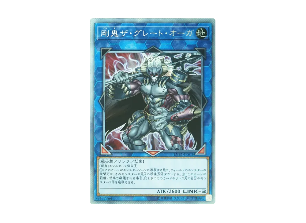 Gouki The Great Ogre EX-SE [LVB1-JPS03](LINK VRAINS BOX)