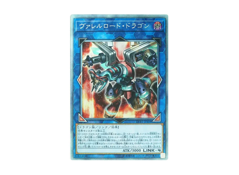 Borreload Dragon EX-SE [LVB1-JPS04](LINK VRAINS BOX)