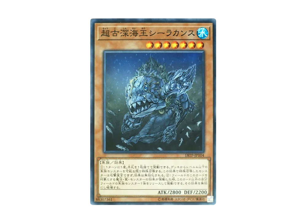Superancient Deepsea King Coelacanth N [18TP-JP104](Tournament Pack ...
