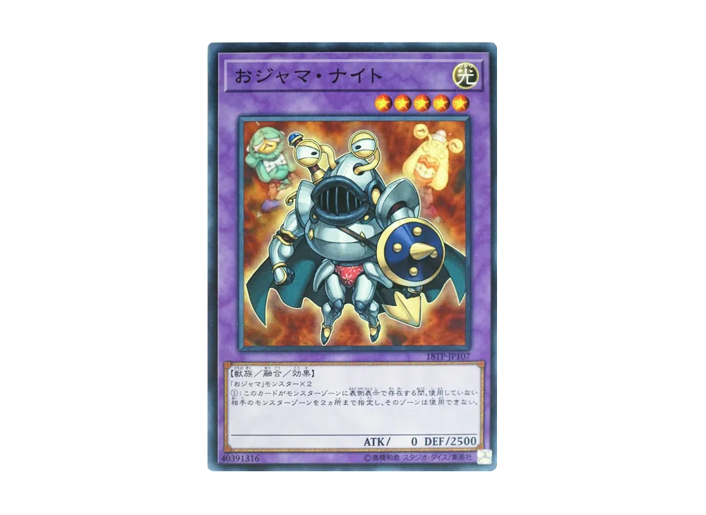 Ojama Knight N [18TP-JP107](Tournament Pack 2018 Vol.1) | SNKRDUNK