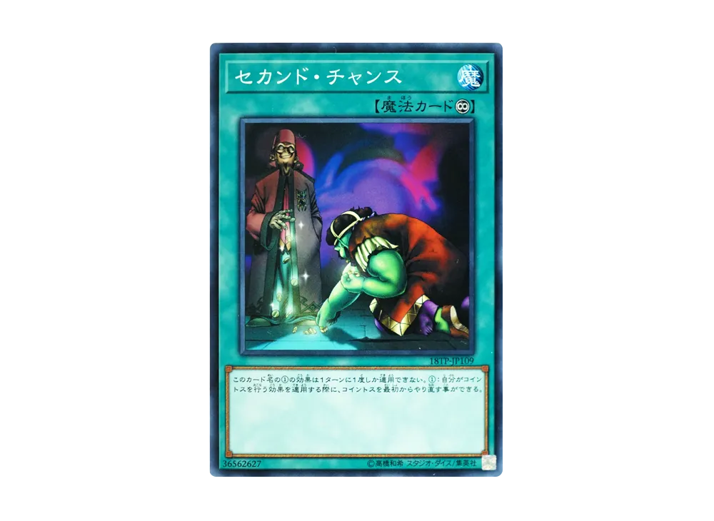 セカンド・チャンス N [18TP-JP109](トーナメントパック 2018 Vol.1)
