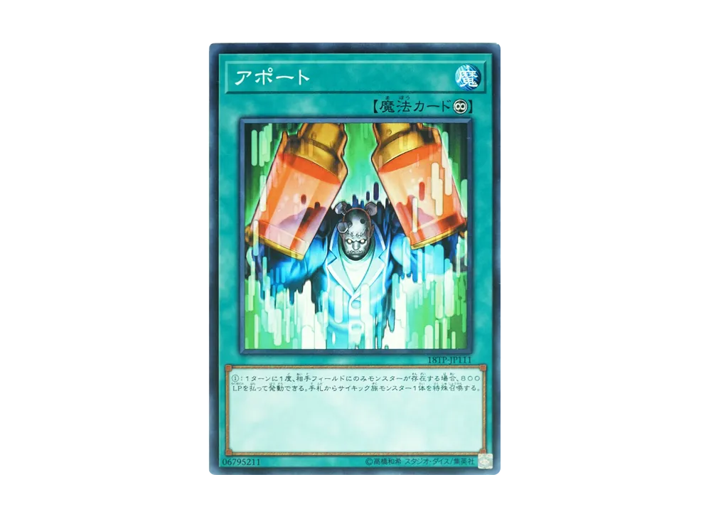 アポート N [18TP-JP111](トーナメントパック 2018 Vol.1)