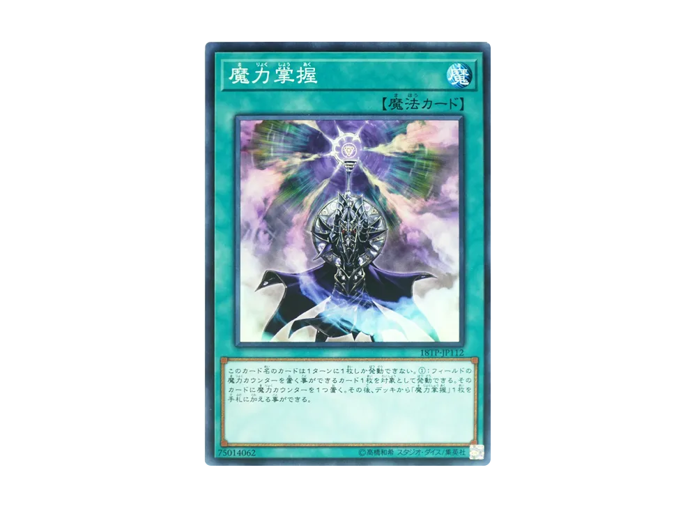 Spell Power Grasp N [18TP-JP112](Tournament Pack 2018 Vol.1) | SNKRDUNK