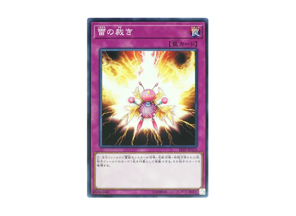 Judgment of Thunder N [18TP-JP113](Tournament Pack 2018 Vol.1) | SNKRDUNK