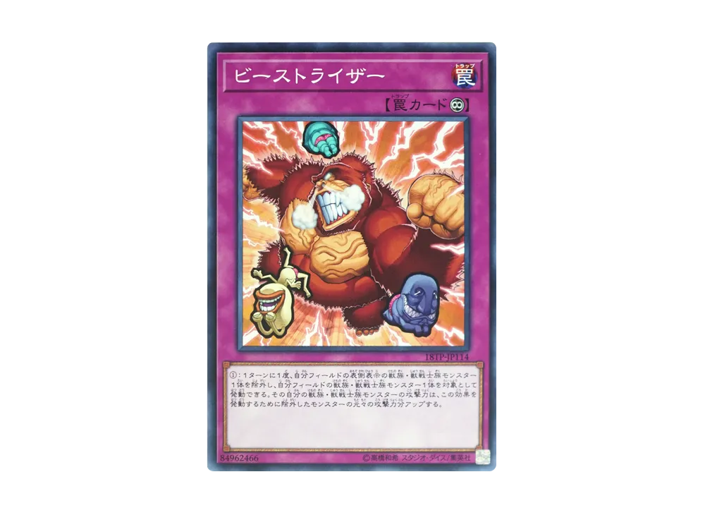 Beast Rising N [18TP-JP114](Tournament Pack 2018 Vol.1) | SNKRDUNK