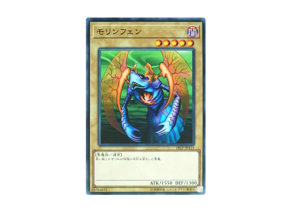 Morinphen N [18TP-JP115](Tournament Pack 2018 Vol.1) | SNKRDUNK