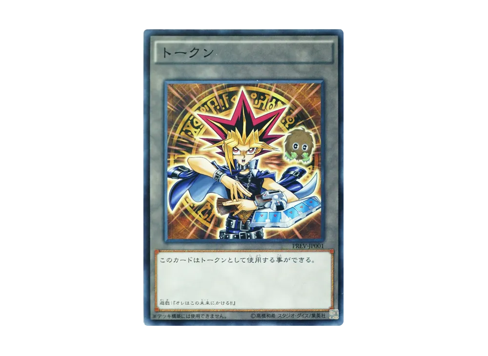 Token (Yami Yugi) N [PREV-JP001](Yu-Gi-Oh! Day Participation Prize)
