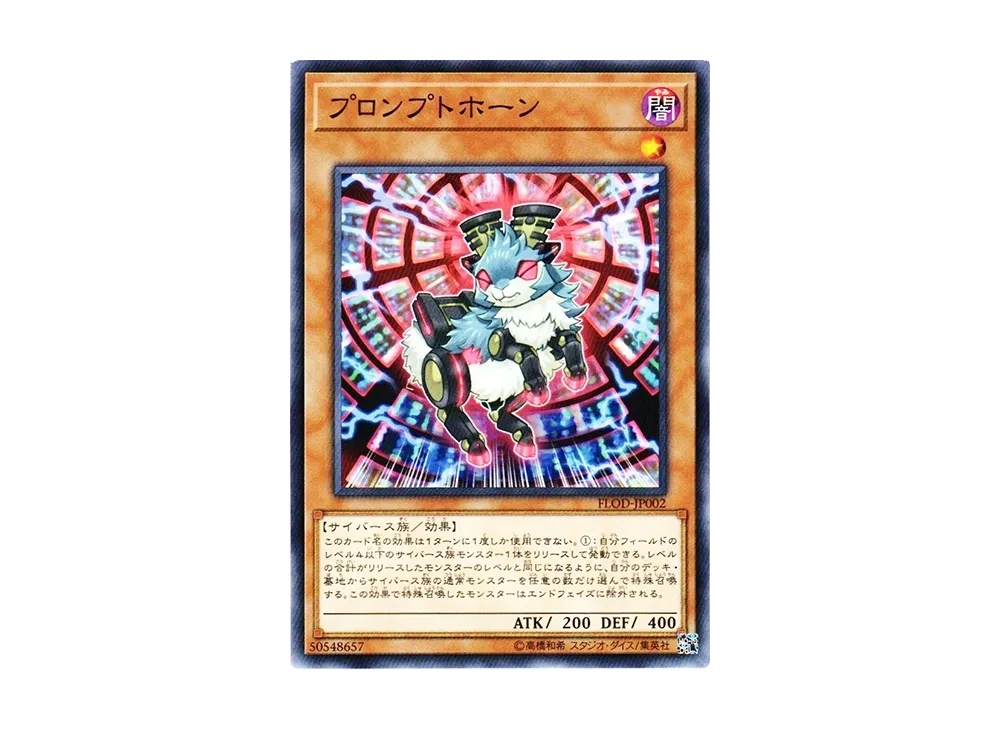 プロンプトホーン N [FLOD-JP002](フレイムズ・オブ・デストラクション)