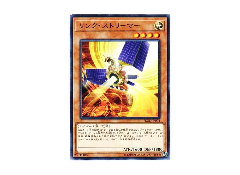 リンク・ストリーマー N [FLOD-JP004](フレイムズ・オブ・デストラクション)