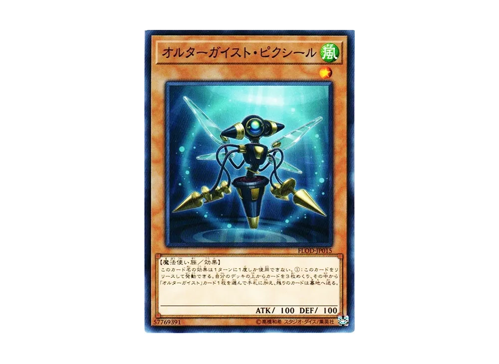 オルターガイスト・ピクシール N [FLOD-JP015](フレイムズ・オブ・デストラクション)