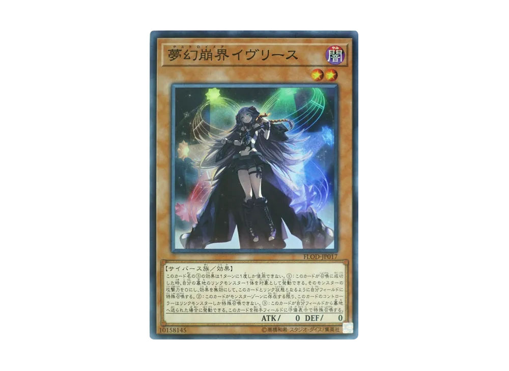 夢幻崩界イヴリース SR [FLOD-JP017](フレイムズ・オブ・デストラクション)