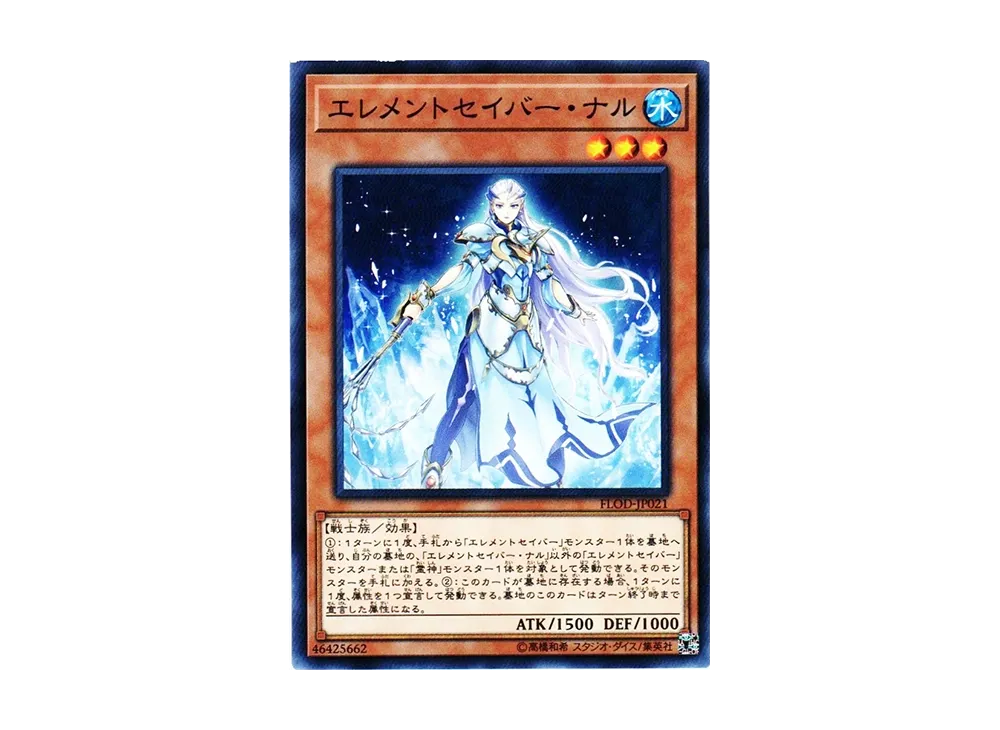 エレメントセイバー・ナル N [FLOD-JP021](フレイムズ・オブ・デストラクション)