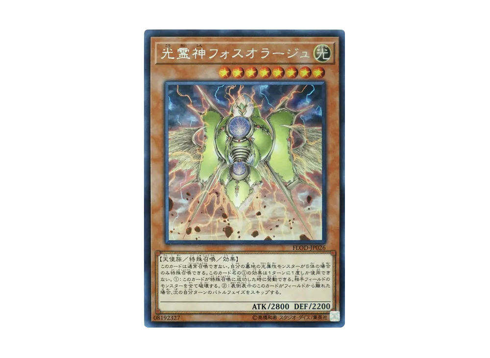 光霊神フォスオラージュ SE [FLOD-JP026](フレイムズ・オブ・デストラクション)