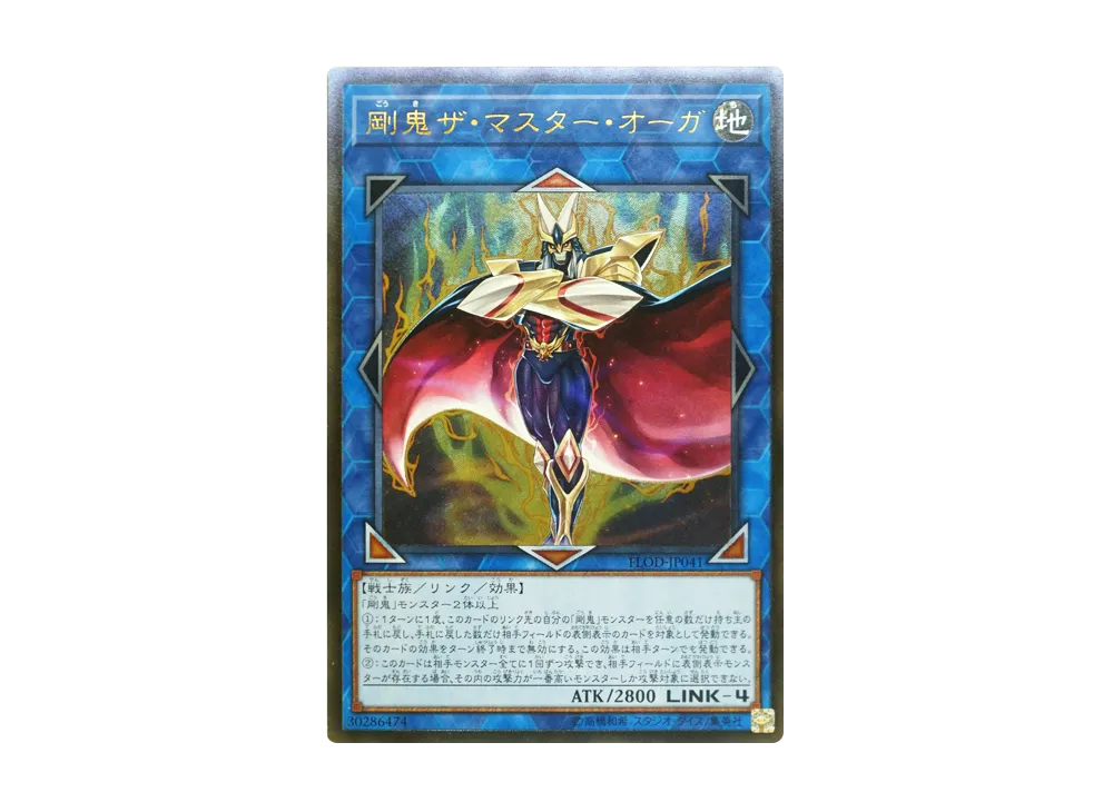剛鬼ザ・マスター・オーガ UL [FLOD-JP041](フレイムズ・オブ・デストラクション)