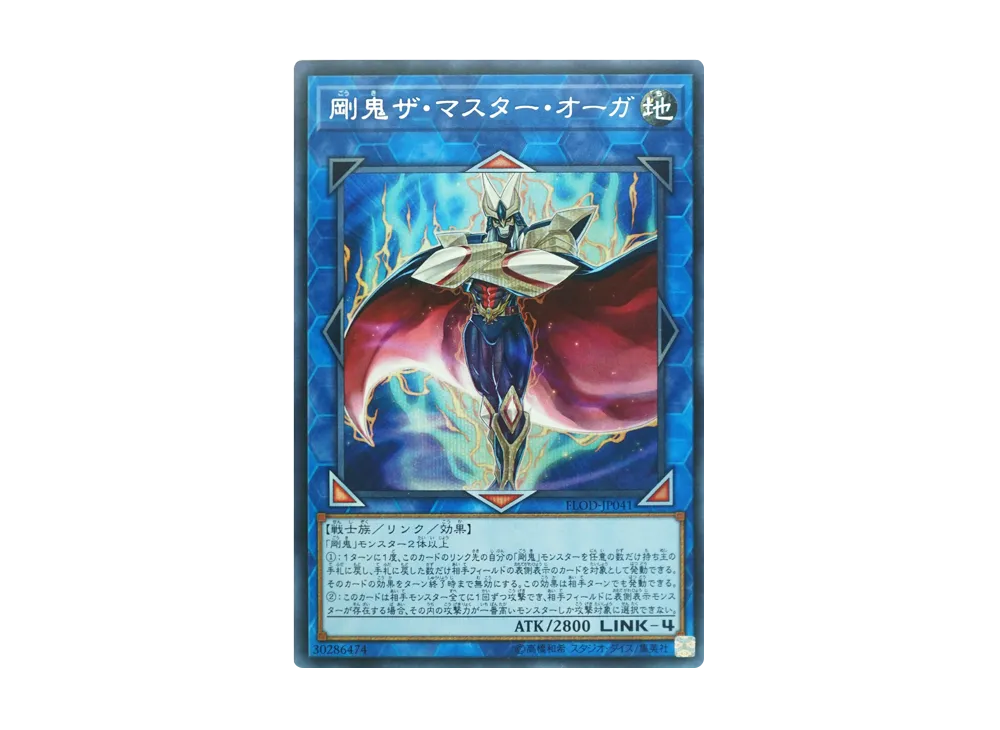 剛鬼ザ・マスター・オーガ SE [FLOD-JP041](フレイムズ・オブ・デストラクション)