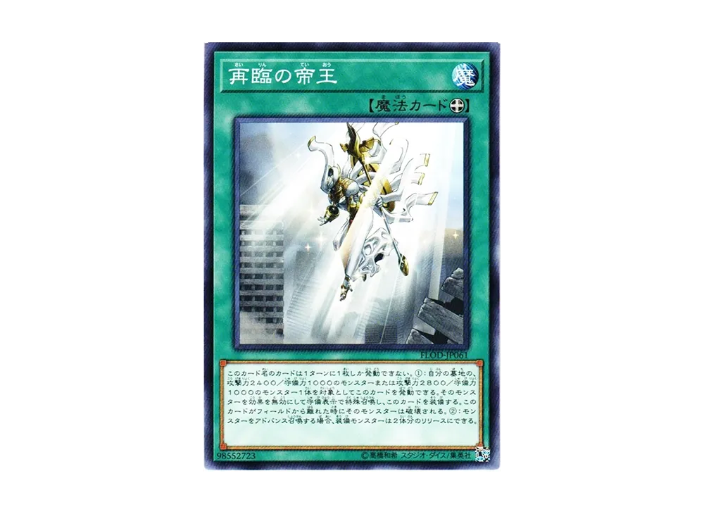 再臨の帝王 N [FLOD-JP061](フレイムズ・オブ・デストラクション)