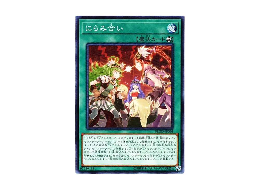 にらみ合い N [FLOD-JP064](フレイムズ・オブ・デストラクション)