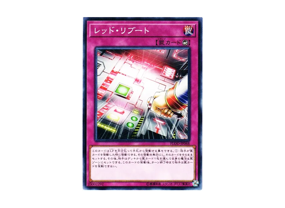 レッド・リブート N [FLOD-JP068](フレイムズ・オブ・デストラクション)
