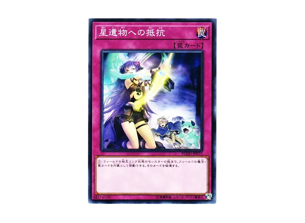 星遺物への抵抗 N [FLOD-JP072](フレイムズ・オブ・デストラクション)