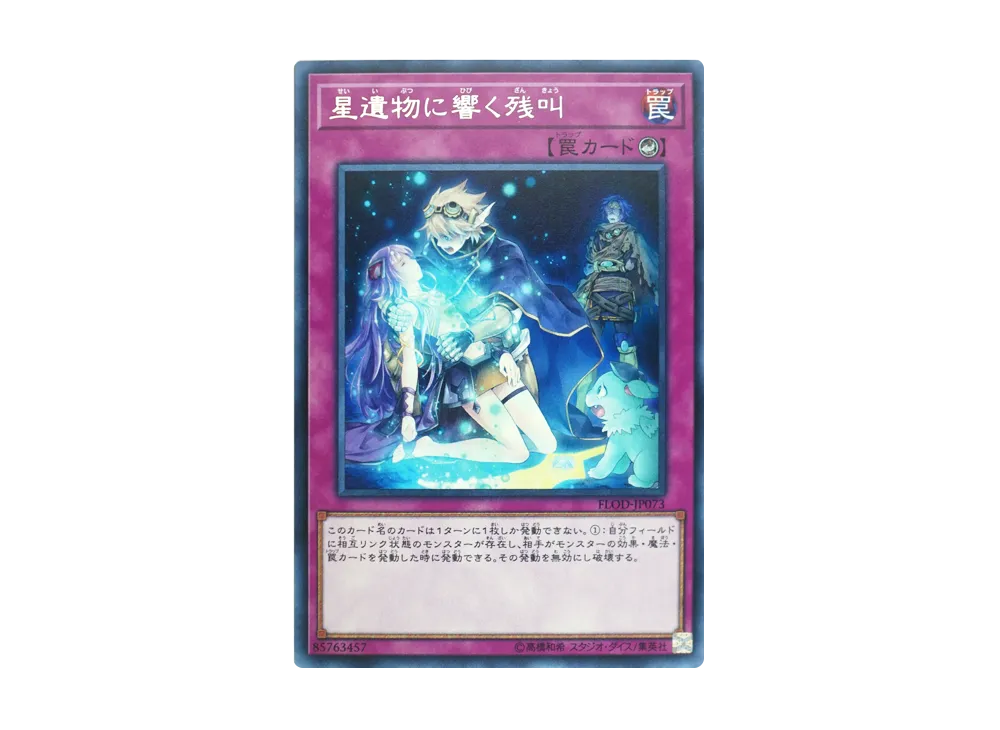 星遺物に響く残叫 R [FLOD-JP073](フレイムズ・オブ・デストラクション)