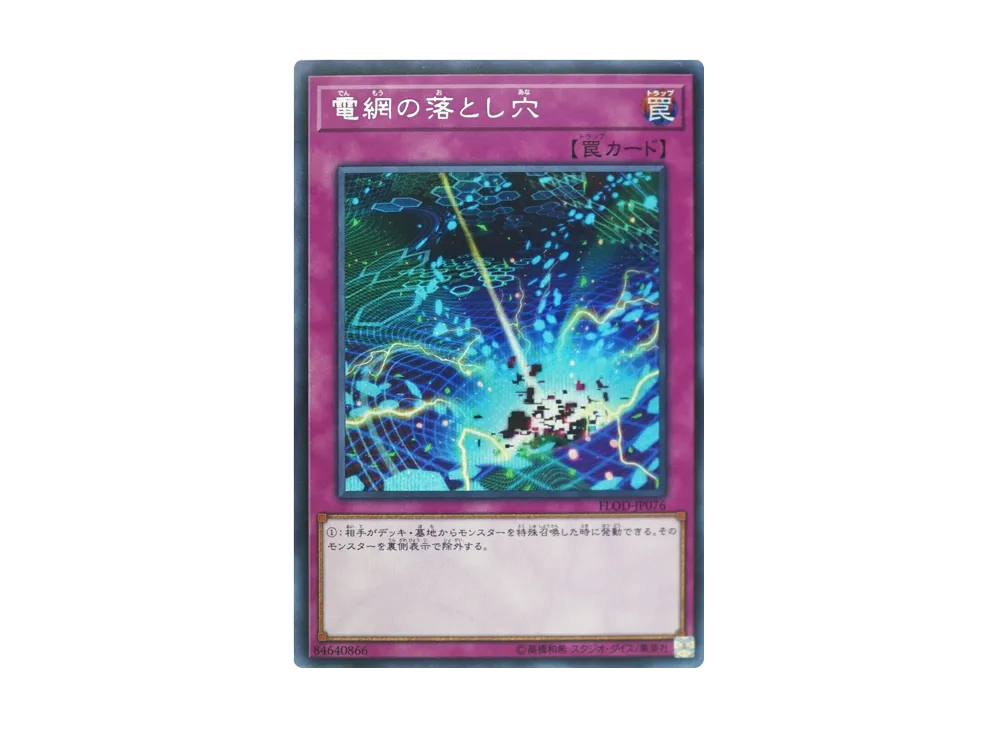 遊戯王OCG デュエルモンスターズ フレイムズ・オブ・デストラクション