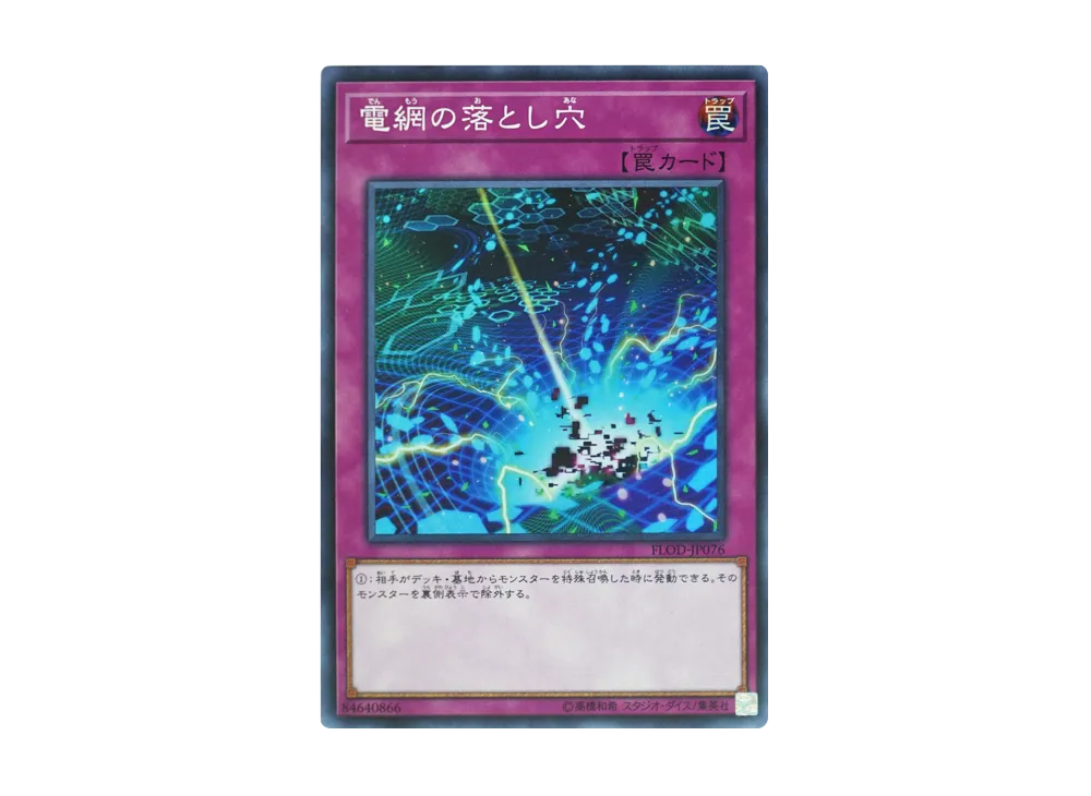 電網の落とし穴 SR [FLOD-JP076](フレイムズ・オブ・デストラクション)
