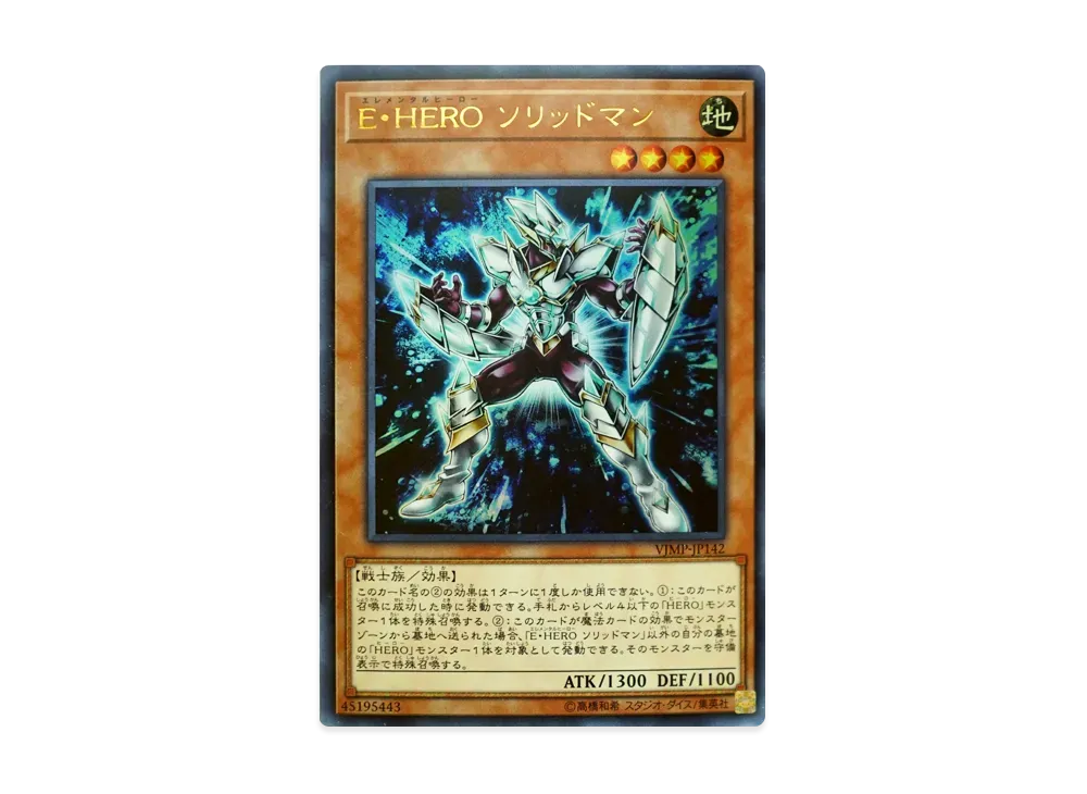 E・HERO ソリッドマン UR [VJMP-JP142](Vジャンプ 2018年 3月号 付録)