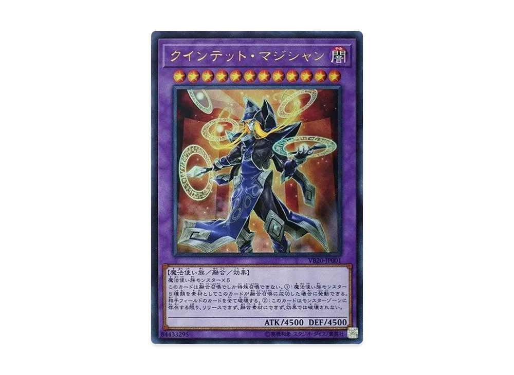 クインテット・マジシャン UR [VB20-JP001](公式カードカタログ ザ・ヴァリュアブル・ブック 20 付録)