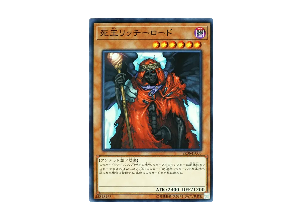 死王リッチーロード N [SR06-JP005](ストラクチャーデッキR 闇黒の呪縛)