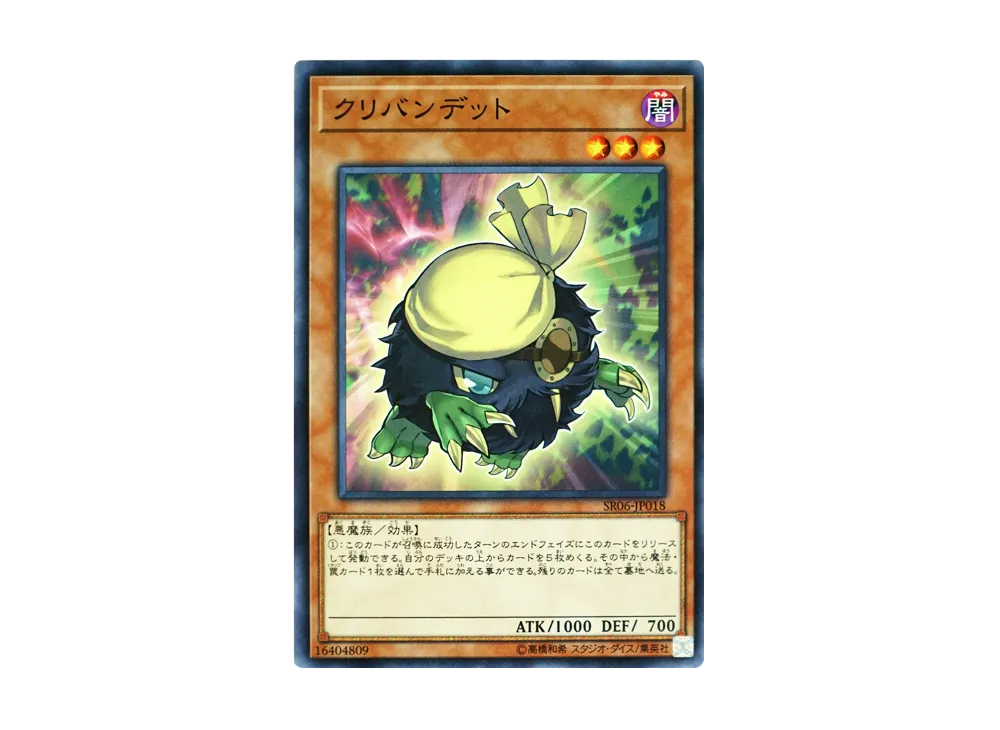 クリバンデット N [SR06-JP018](ストラクチャーデッキR 闇黒の呪縛)