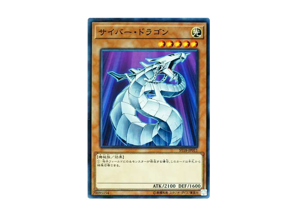 サイバー・ドラゴン NP [ST18-JP011](スターターデッキ 2018年版)