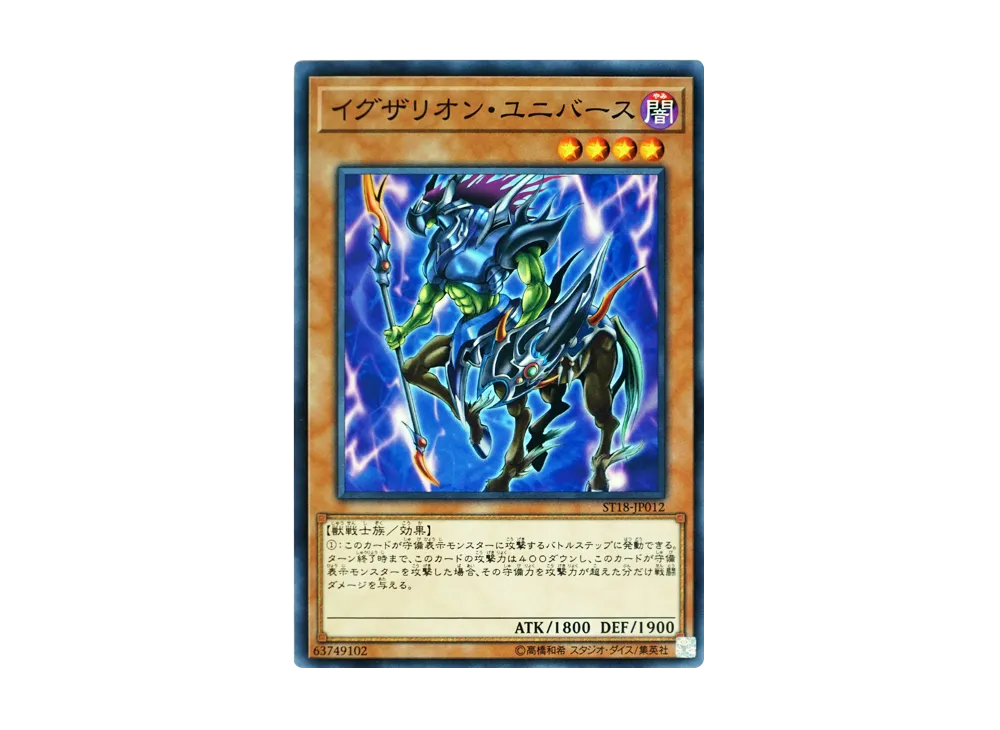 イグザリオン・ユニバース N [ST18-JP012](スターターデッキ 2018年版)