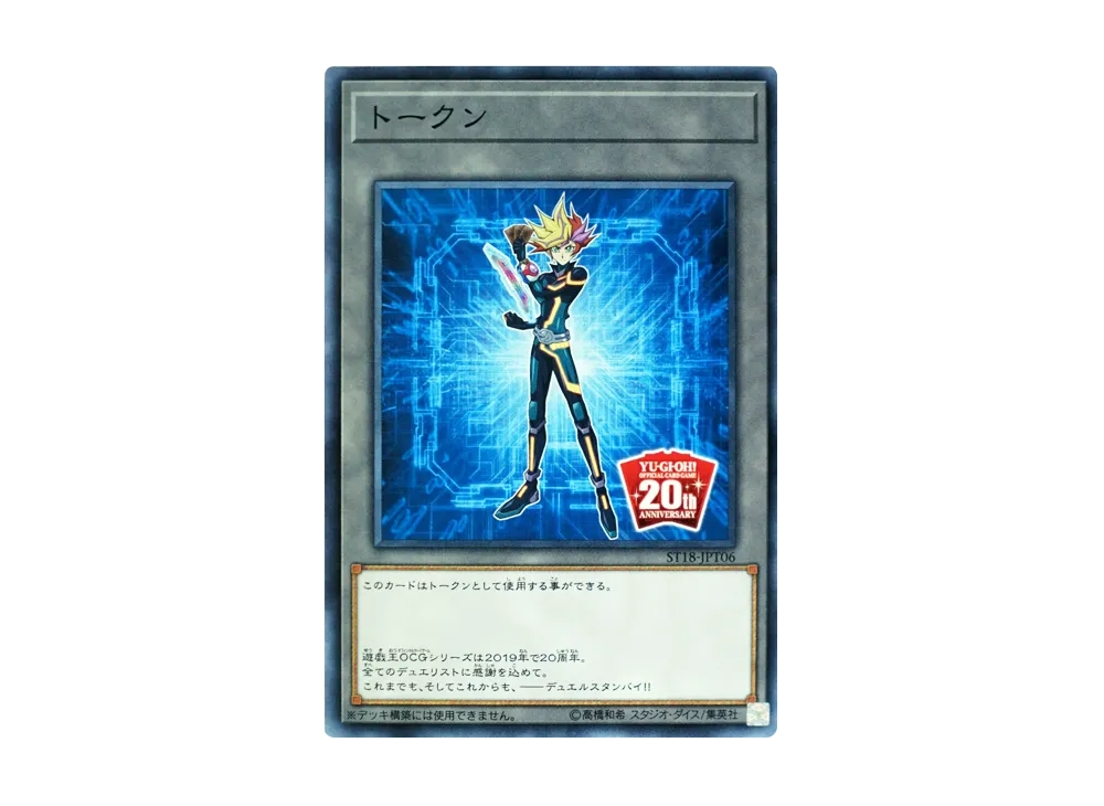 トークン (藤木遊作) N [ST18-JPT06](スターターデッキ 2018年版)