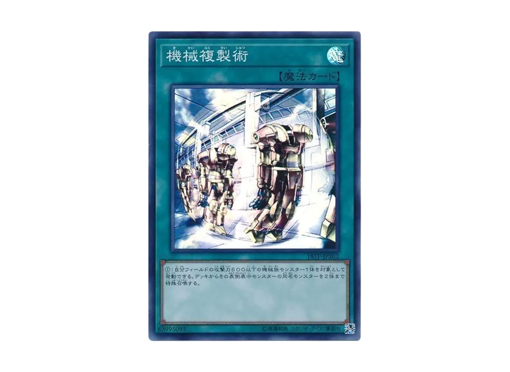 機械複製術 SR [18TP-JP202](トーナメントパック 2018 Vol.2)