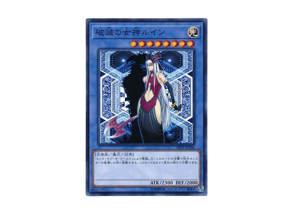 破滅の女神ルイン N [18TP-JP206](トーナメントパック 2018 Vol.2)
