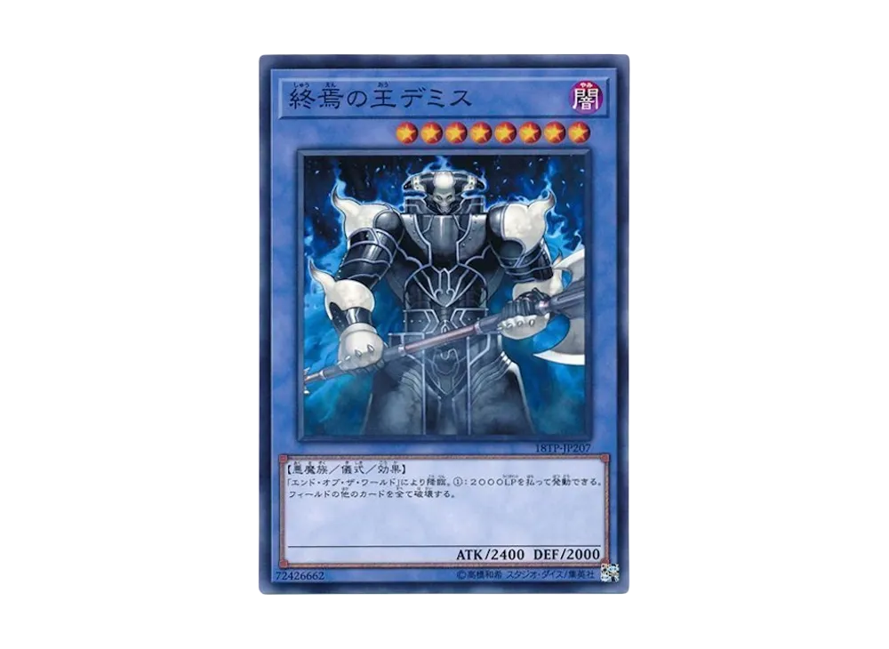 終焉の王デミス N [18TP-JP207](トーナメントパック 2018 Vol.2)