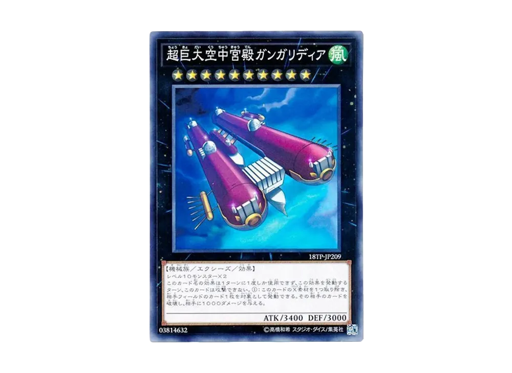 超巨大空中宮殿ガンガリディア N [18TP-JP209](トーナメントパック 2018 Vol.2)