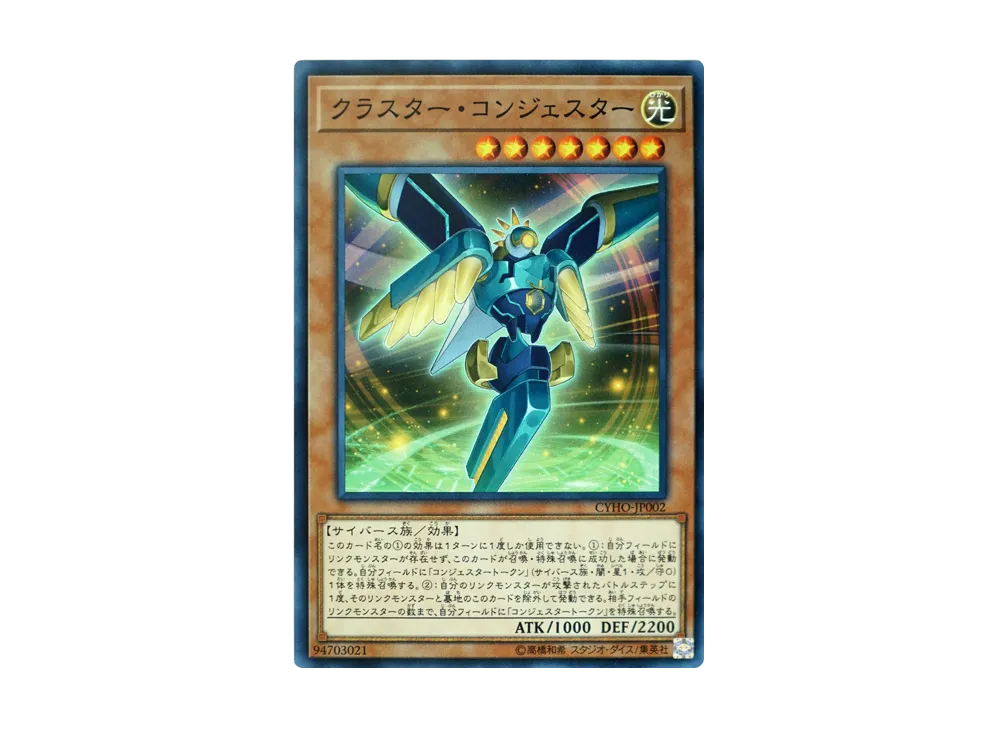 Cluster Congester N [CYHO-JP002](CYBERNETIC HORIZON)