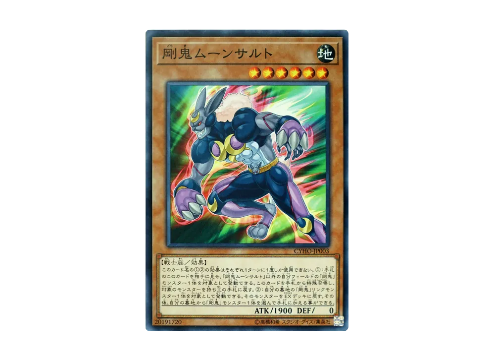 Gouki Moonsault N [CYHO-JP003](CYBERNETIC HORIZON)