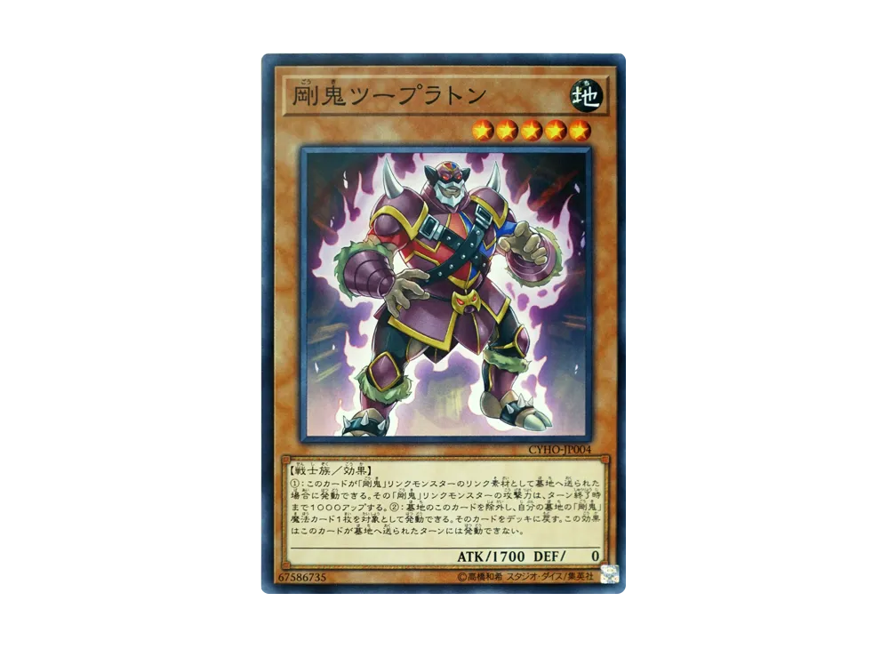 Gouki Tagpartner N [CYHO-JP004](CYBERNETIC HORIZON)